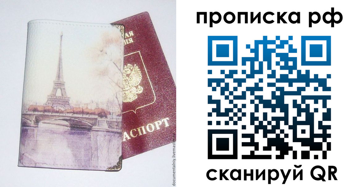прописка регистрация в Семёнове
