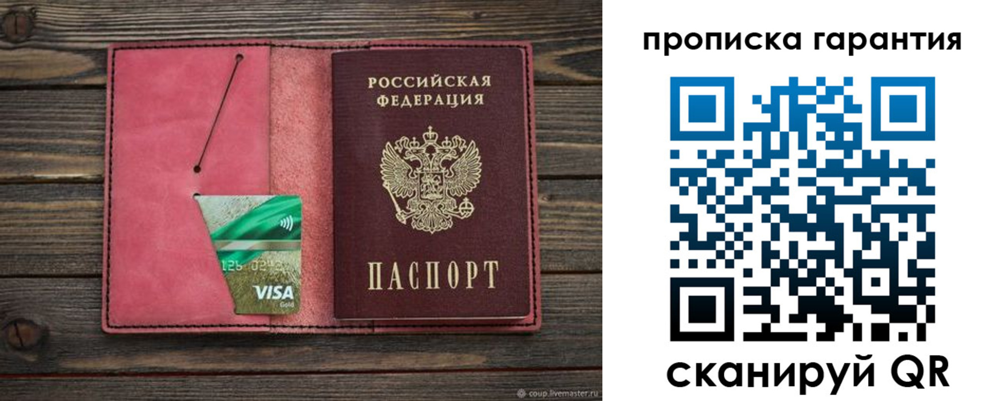 купить прописку в Семёнове