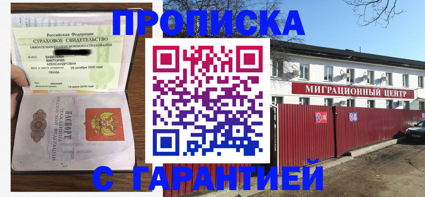 временная прописка в Семёнове