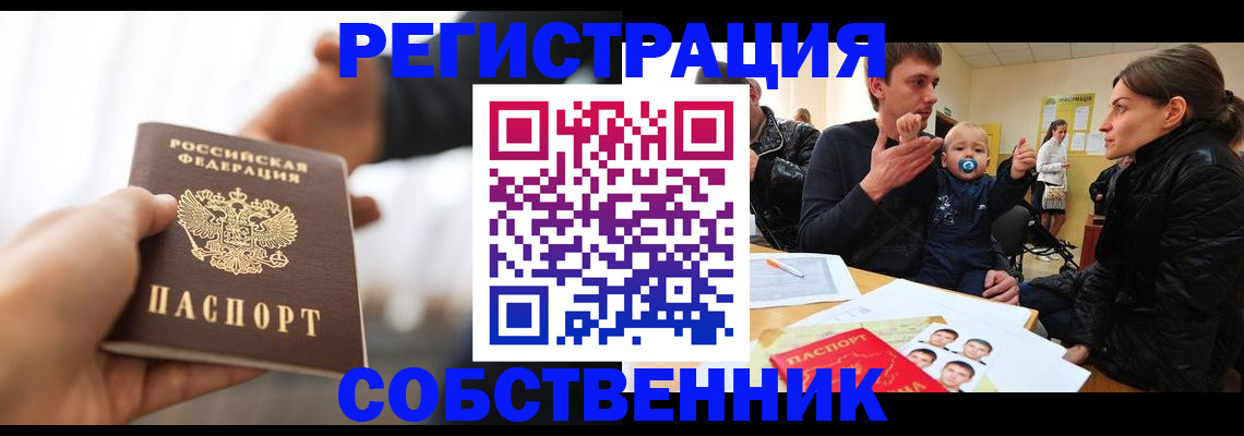 прописка штамп в Семёнове