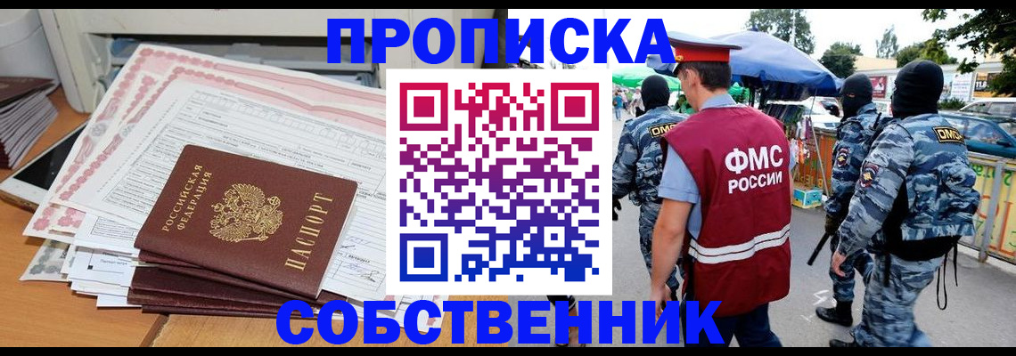 пропишу в квартире в Семёнове