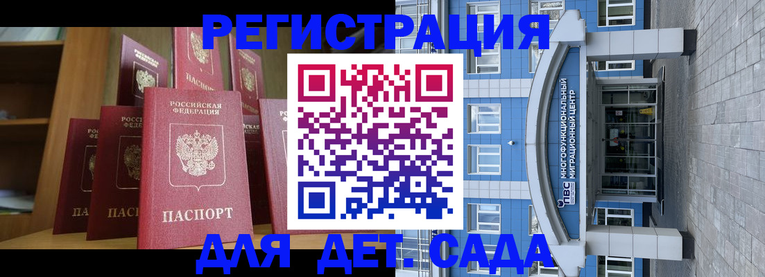 прописка ребенка в Семёнове