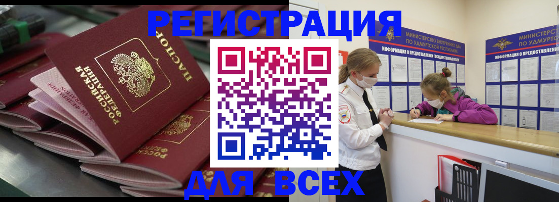 купить прописку в Семёнове