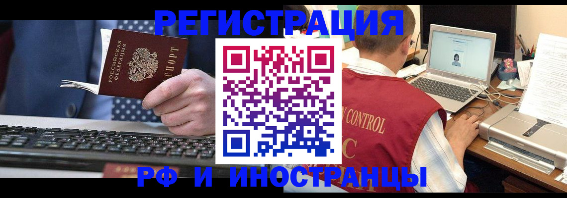 прописка для работы в Семёнове