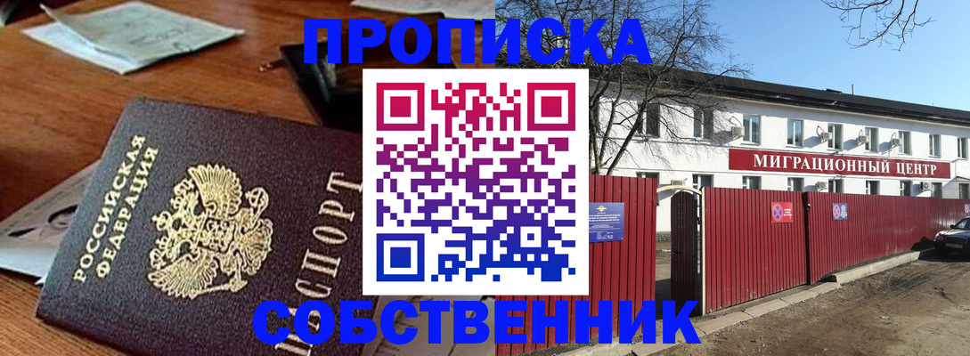 прописка регистрация в Семёнове