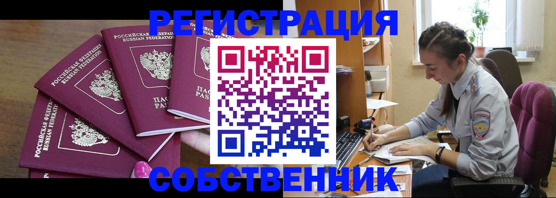 временная регистрация поиск в Семёнове